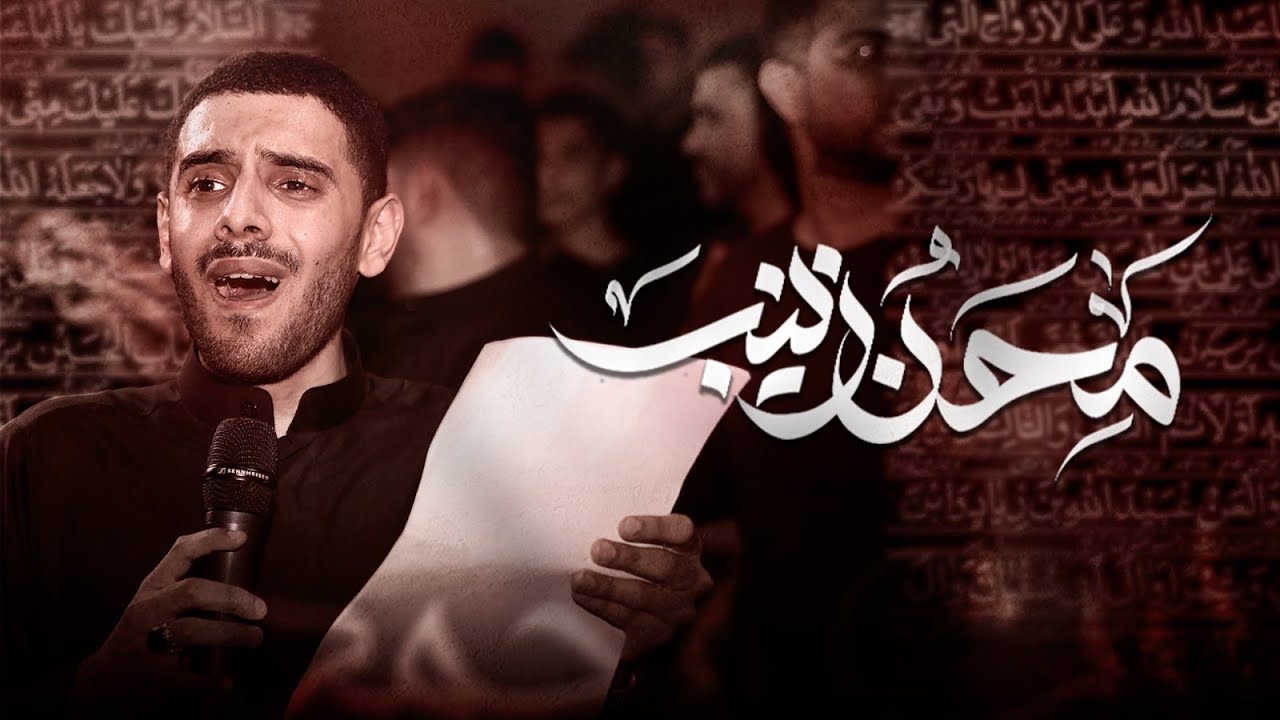 محن زينب | الرادود الحسيني أيمن المقابي | ليلة خامس من شهر محرم الحرام 1447هـ