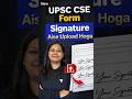 How to upload Triple Signature for UPSC CSE? | All guidelines