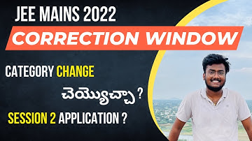 JEE Mains 2022 Session 2 Application మల్లి పెట్టొచ్చు | Correction Window Open అయ్యింది. #jee2022