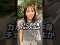 抜き打ちで持ち物チェックしたら…