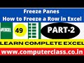 freeze panes excel | excel freeze pane | freeze multiple rows & column