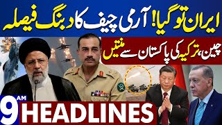 Dunya News Headlines 09:00 AM | Pakistan Iran Conflict Update | 19 Jan 2024