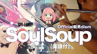 Soulsoup - SPY×FAMILY CODE: White (C/ Bb/ F/ Eb Solo Sheet Music ) -  Official髭男dism