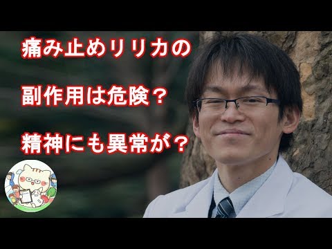 副作用 こわばり リリカ 慢性疼痛治療薬リリカの作用・飲み方・副作用 [痛み・疼痛]