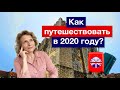 Новости туризма | Куда поехать летом 2020 в Англии