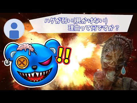 【DBD】ハグが弱い(見かけない)理由って何ですか？【りぜる切り抜き】