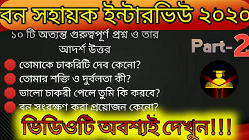 🔥Bana sahayak interview || top 10 common question || banasahyak interview question 2020