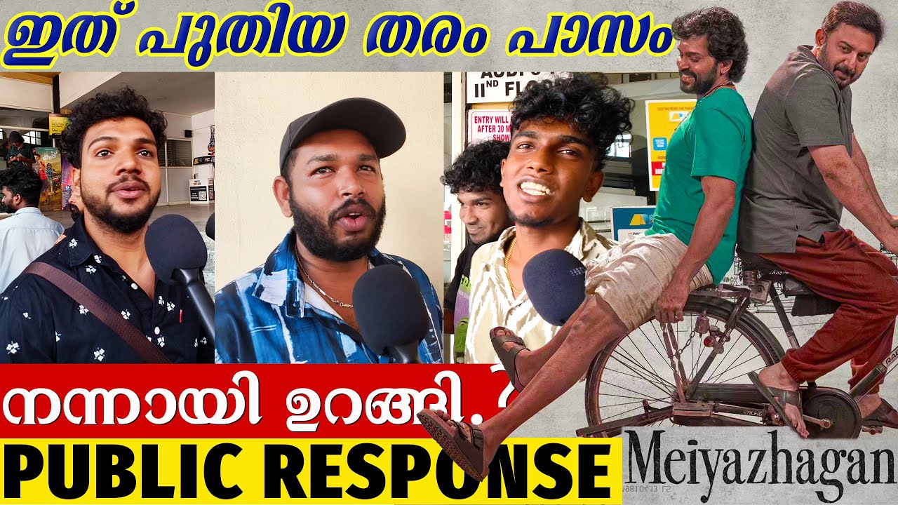 Meiyazhagan Movie Review | Kerala Theatre Response |Karthi | Aravind Swamy | C Prem Kumar