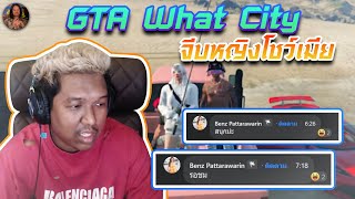 GTA CLIP❎EP1 : เมียไม่อยู่ ลุยดิ : GTA V , Five M , What City