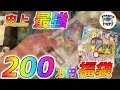 【ポケカ】神回!200万円のポケモンカード福袋を開封したらワンピースも顔負けの秘宝しかでなかった【オリパ】