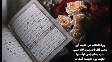 سورة الكهف _ بصوت : ماجد مصطفى