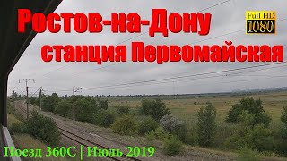 Ростов Первомайский из окна поезда | станция Гниловская