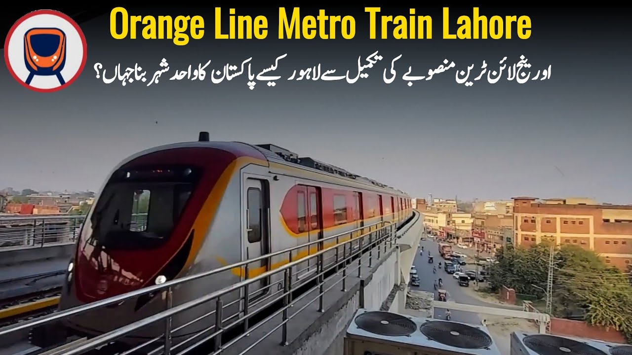 Orange Line Metro Train Lahore اورینج لائن میٹرو ٹرین لاہور Urdu
