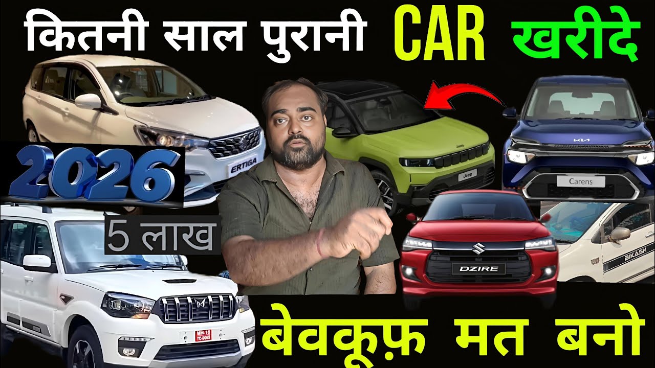 Used Car Buying Guide 2026 🚗 Second Hand Car 2026 , New Car vs Used Car 2026 , Kitni Purani Car Lani
