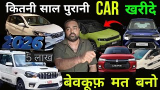 Used Car Buying Guide 2026 🚗 Second Hand Car 2026 , New Car vs Used Car 2026 , Kitni Purani Car Lani