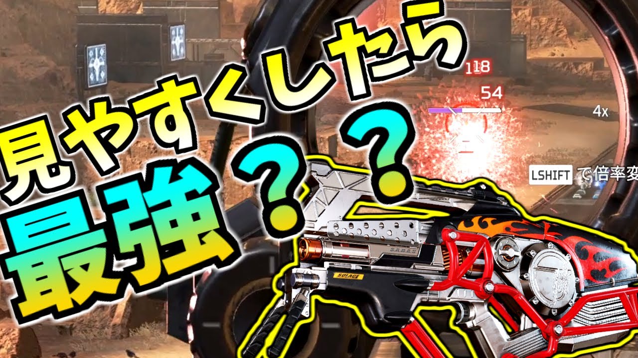 短所 敵が見えない を あるキャラ を使って見やすくする Apex Legends Youtube