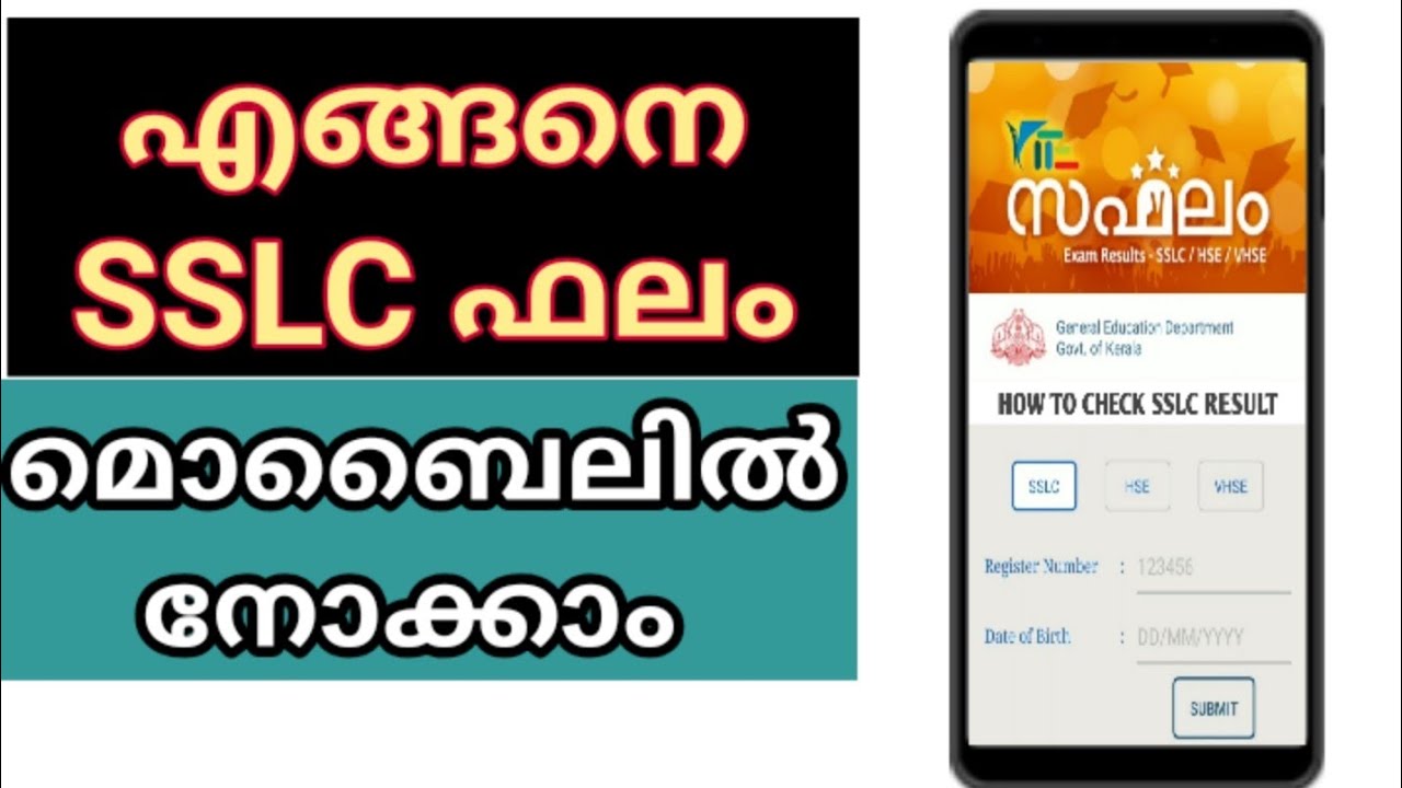 How to check SSLC Result 2020 | Kerala SSLC Result 2020 | 