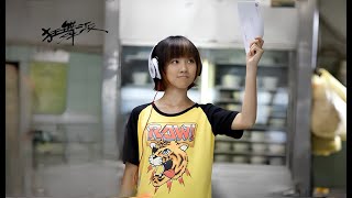 The Way We Dance 我們跳舞的方式〈中英字幕 ˢᵘᵇ〉【黃宇希 Shimica Wong】狂舞派 The Way We Dance (2013)〘OST & Movieclips〙MV