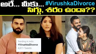 #VirushkaDivorce: Hilarious Memes | Oneindia Telugu screenshot 1