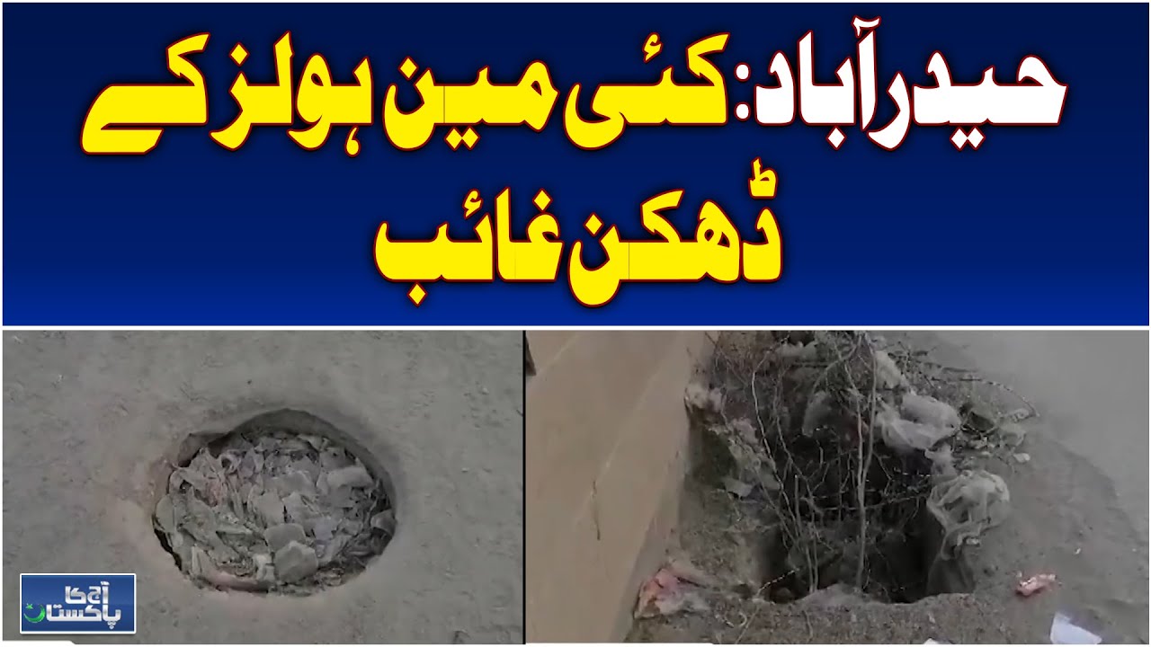 Hyderabad Missing Manhole Covers | WASA Ignoring Mayor Orders | Public Safety Risk - Aaj News
