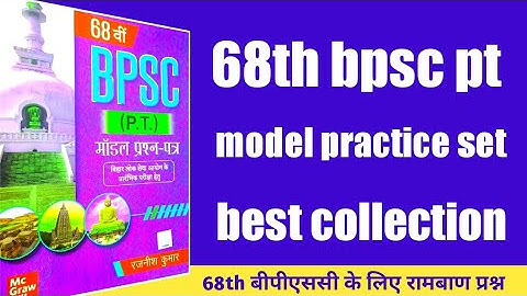 68th bpsc practice set dr rajnish kumar sir | 68th bpsc test series | 68th bpsc set 2023