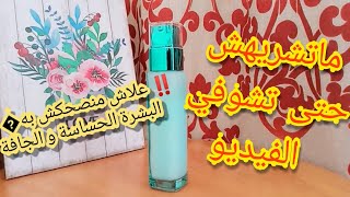 رأيي الصريح عن مرطب البشرة من لوريال بماء الالوفيرا للبشرة الجافة والحساسة/ hydrs genius aloe water