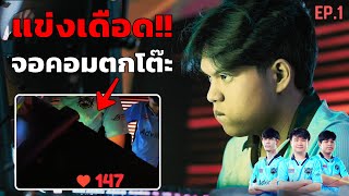 เส้นทางชิงแชมป์โลก Fc Online ของ Advice Esports ทีมชาติไทย Ep.1