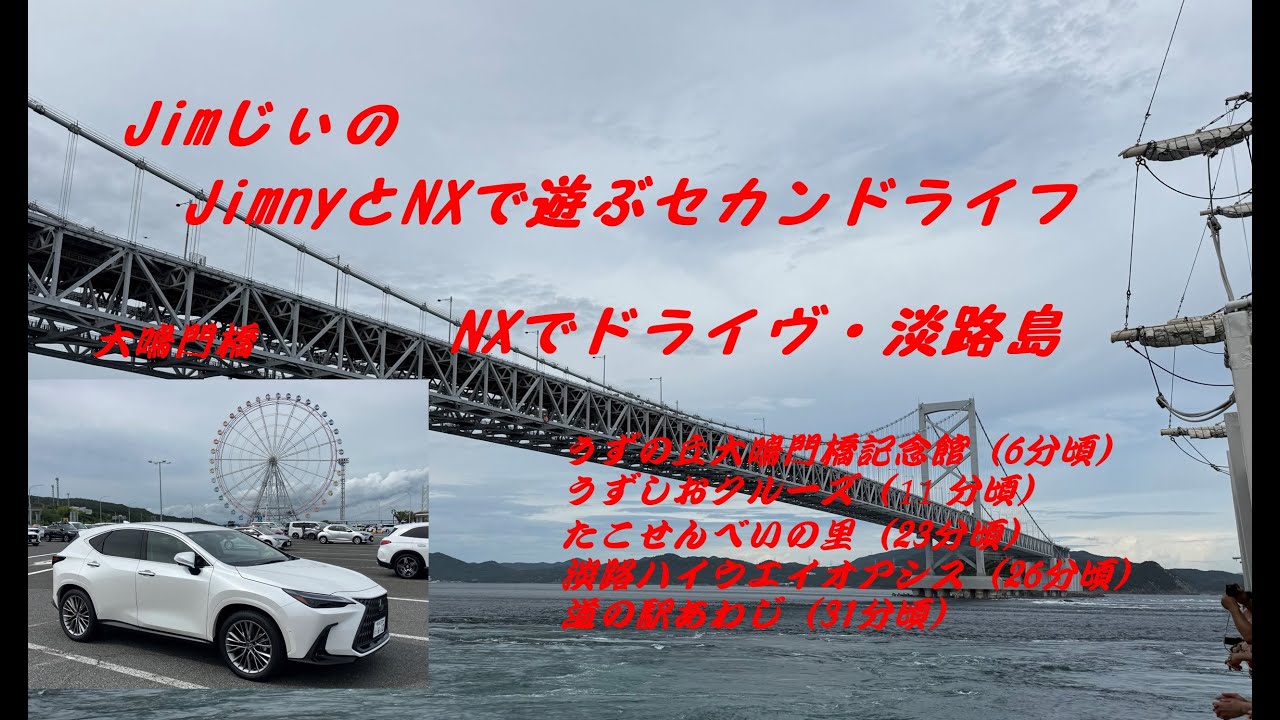 レクサスＮＸでドライヴ淡路島