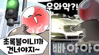 차에 치여도 살아남는 상상도 못한 미친 방법 ㅋㅋㅋ [찐썰짭썰2편]