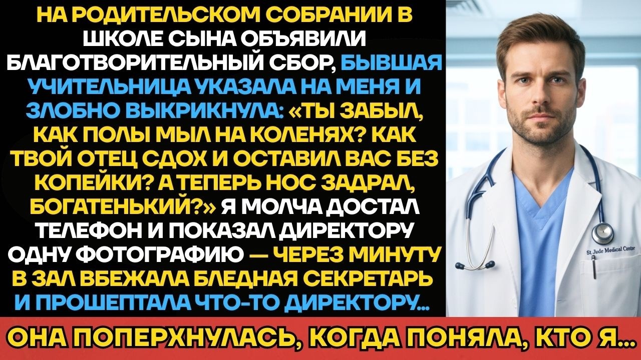 «Отец Сдох И Оставил Вас Нищими!» — Учительница Хотела Унизить Меня При Родителях. Через Две...