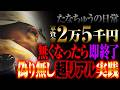 【無くなったら即終了】偽り無しの超絶リアル実践【パチスロ 実践】【ペカるTVZ】