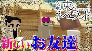 【約ネバ】GFハウスに来た新しい友達と脱獄!!マイクラ版約束のネバーランド-前編-【マイクラ】