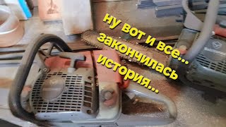 Что же с пилами Holzzforma??? // Последнее видео о данных бензопилах //