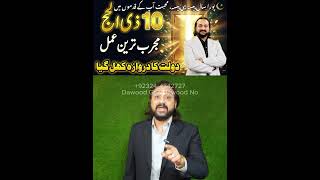 Eid ul Adha Se Pehle Yeh Amal Karo | Rizq Aur Dolat Ki Barsaat Hogi