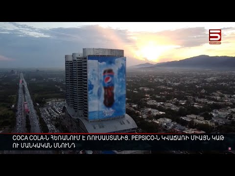 Video: Pepsi- ն ընտրում է Մրայա Քերին