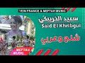 Said El Khribgui Chel7 W3arbi سعيد الخريبكي شلح وعربي 