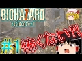 【バイオ7】バイオハザード7 ゆっくり実況 part1 【グロテスクver】