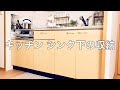 【キッチン収納】シンク下とガス台下の収納をご紹介【賃貸マンション】