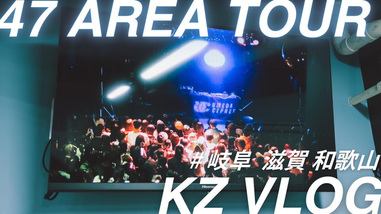 VLOG】KZ from 梅田サイファー 47都道府県ツアー 2025→2026〜UC is 