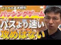 【バスケ戦術】4アウトのパッシングゲームのポイントは?