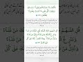Surah Al Imran Ayat 25 To 26 With Urdu Translation