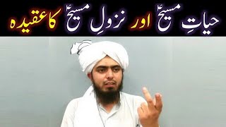 12-Mas'alah : Hayat-e-Maseeh علیہ السلام aur Nuzool-e-Maseeh علیہ السلام (Surah-e-Nisa Ayat 157-159)