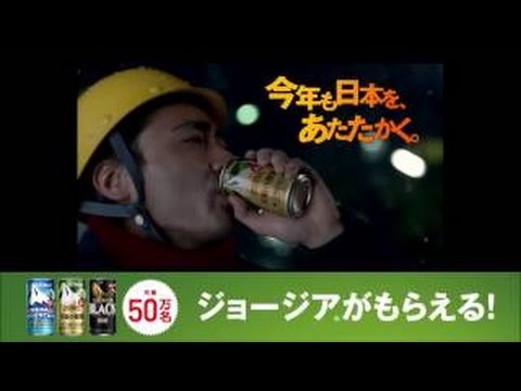 『ジョージア』 山田孝之 Coke ON TVCM「知らない男」篇 15秒 GEORGIA TVCF
