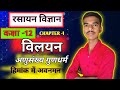 CHEMISTRY class 12th  संकल्प बैच UP Board Exam 2027is live🔴🔴