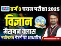 MPTET Varg 3 चयन परीक्षा 2025 | MPTET Varg 3 Science Marathon Class | By Yudhishthir Sir