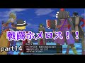 [ドラクエ11S] ド畜生を煽れ！ぶっ倒せ！そして海に逃げろ！[ゆっくり実況]ネタバレ注意！！part14