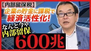 日本経済再生大網 Japan Crisis] Inflation has turned the Japanese Yen into