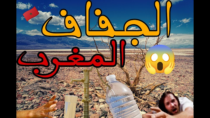 الـعطـش يضرب عدد من المدن في المغـرب، و المغـاربة طالع ليهم دم ديال بصح...🤯🤯