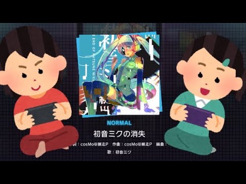 【プロセカ】初音ミクの消失     初心者がやってみた