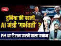 World's First AI Minister 'Pregnant'? | PM's Surprising Statement Shocks Everyone | AI News 2025